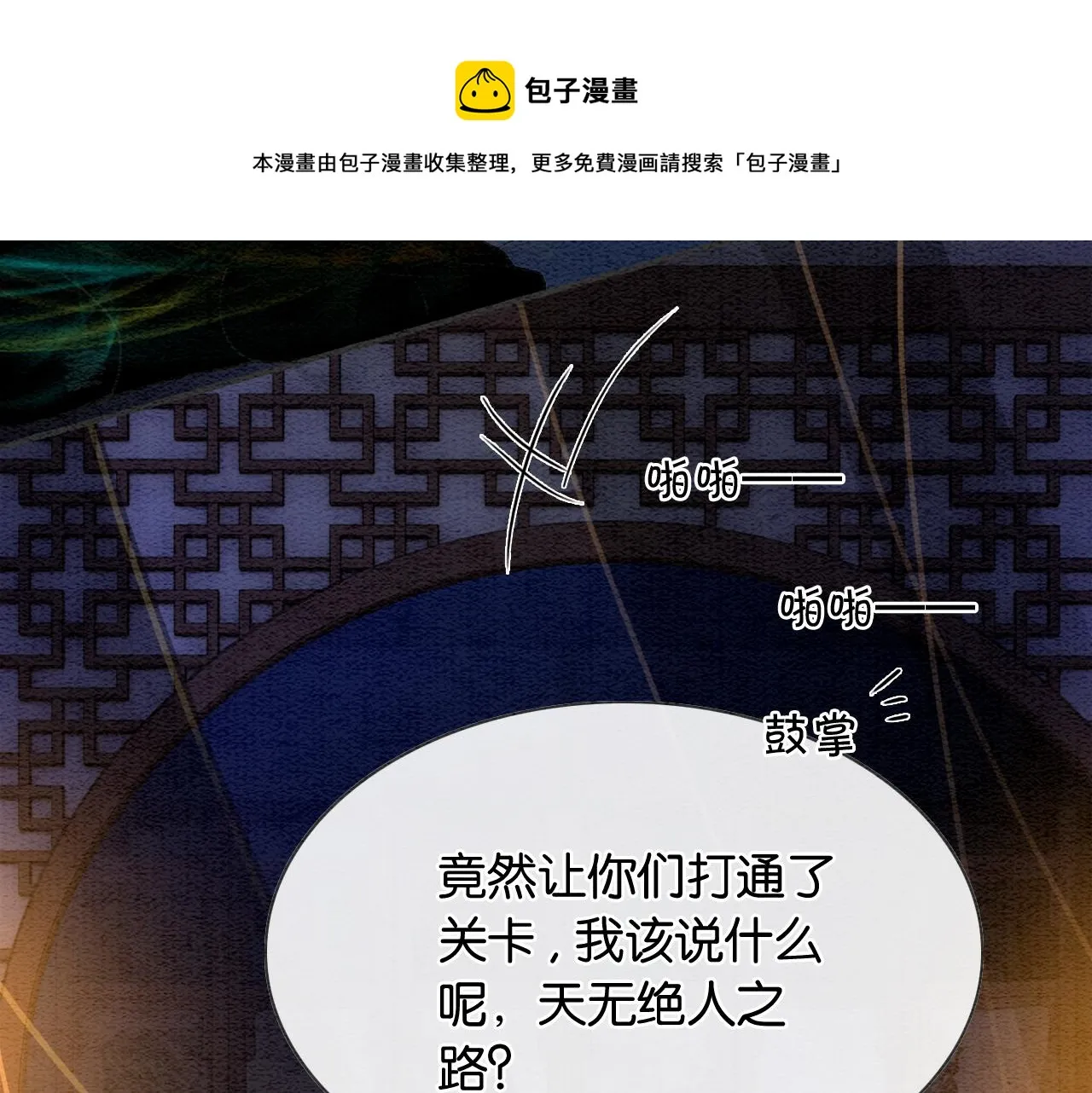 第84话 柳拂衣被控制 第21页