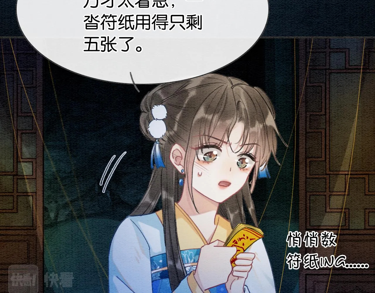 第84话 柳拂衣被控制 第27页