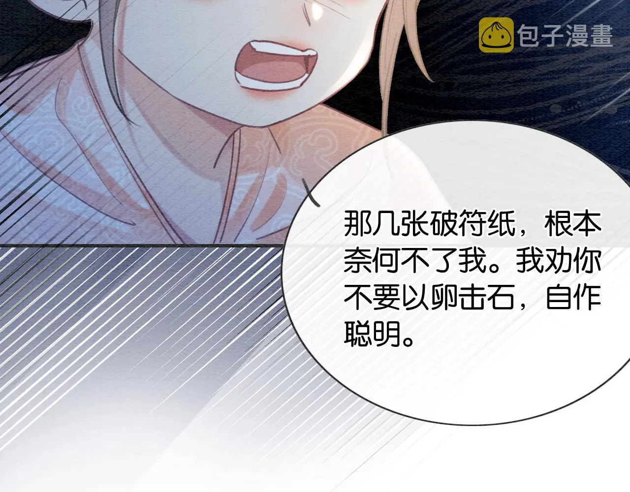 第84话 柳拂衣被控制 第34页