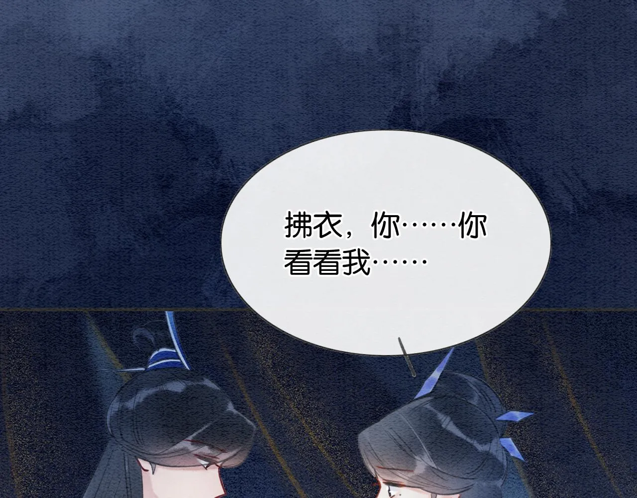 第84话 柳拂衣被控制 第44页