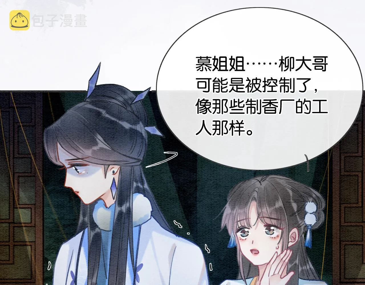 第84话 柳拂衣被控制 第49页