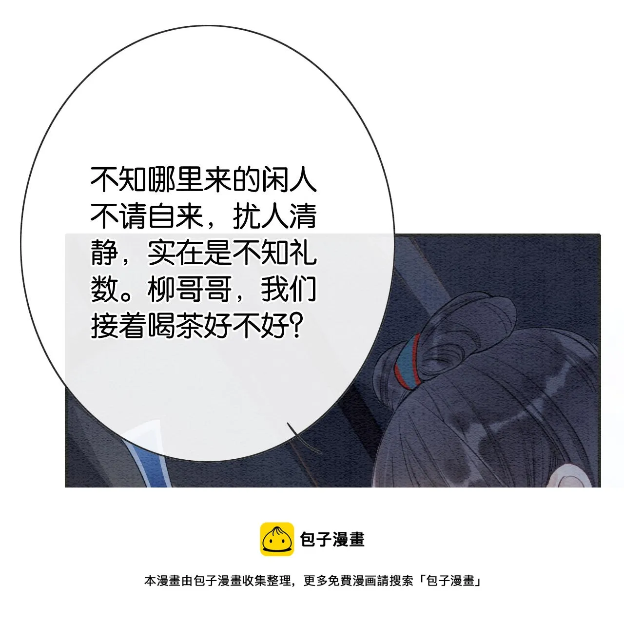 第84话 柳拂衣被控制 第51页