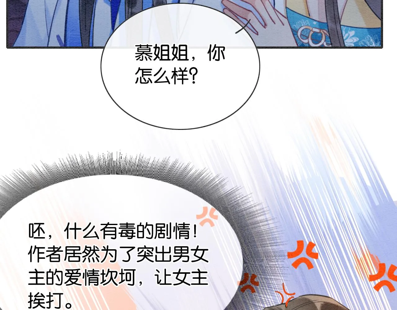 第84话 柳拂衣被控制 第80页