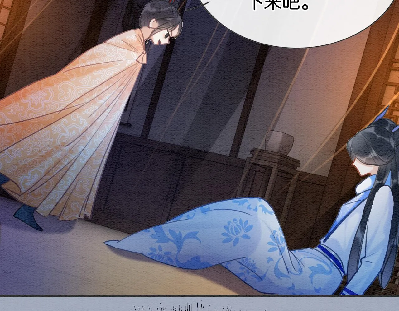 第84话 柳拂衣被控制 第85页