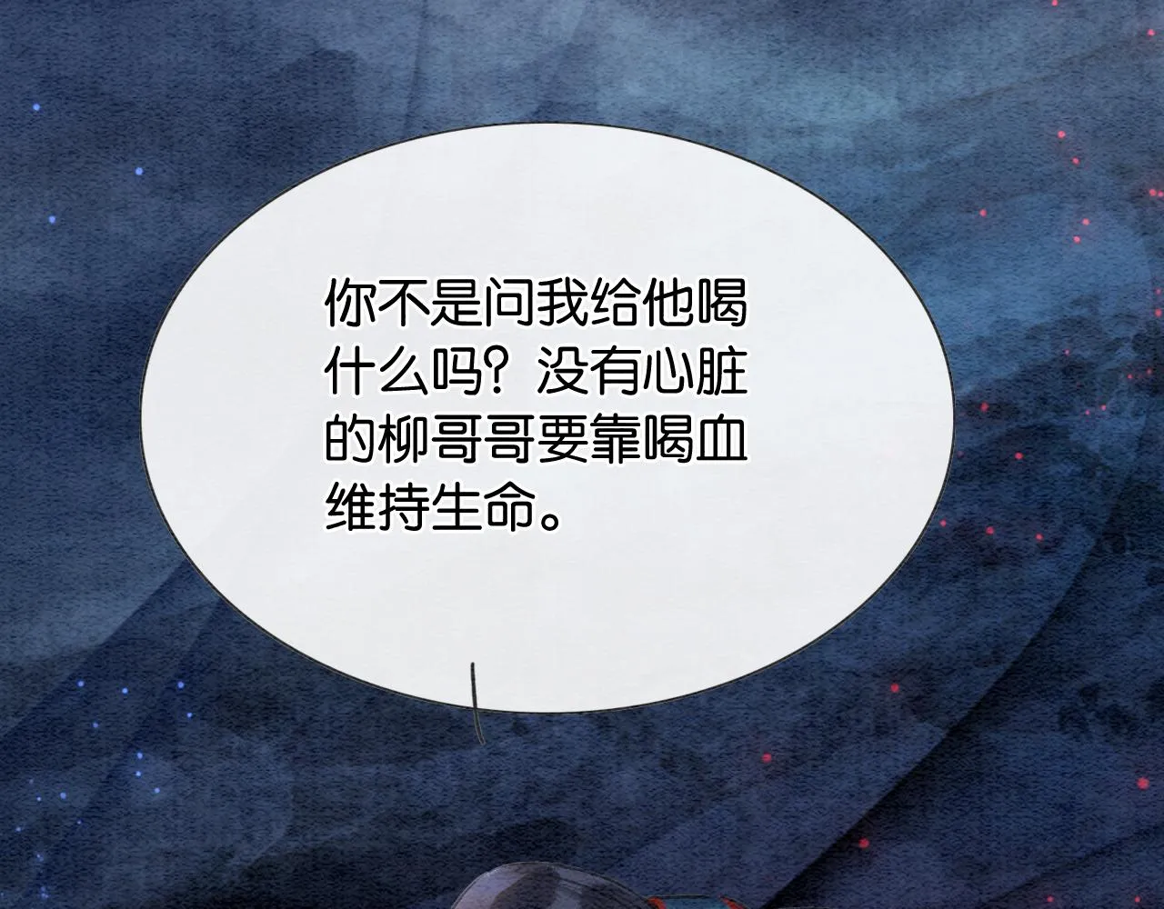 第84话 柳拂衣被控制 第88页