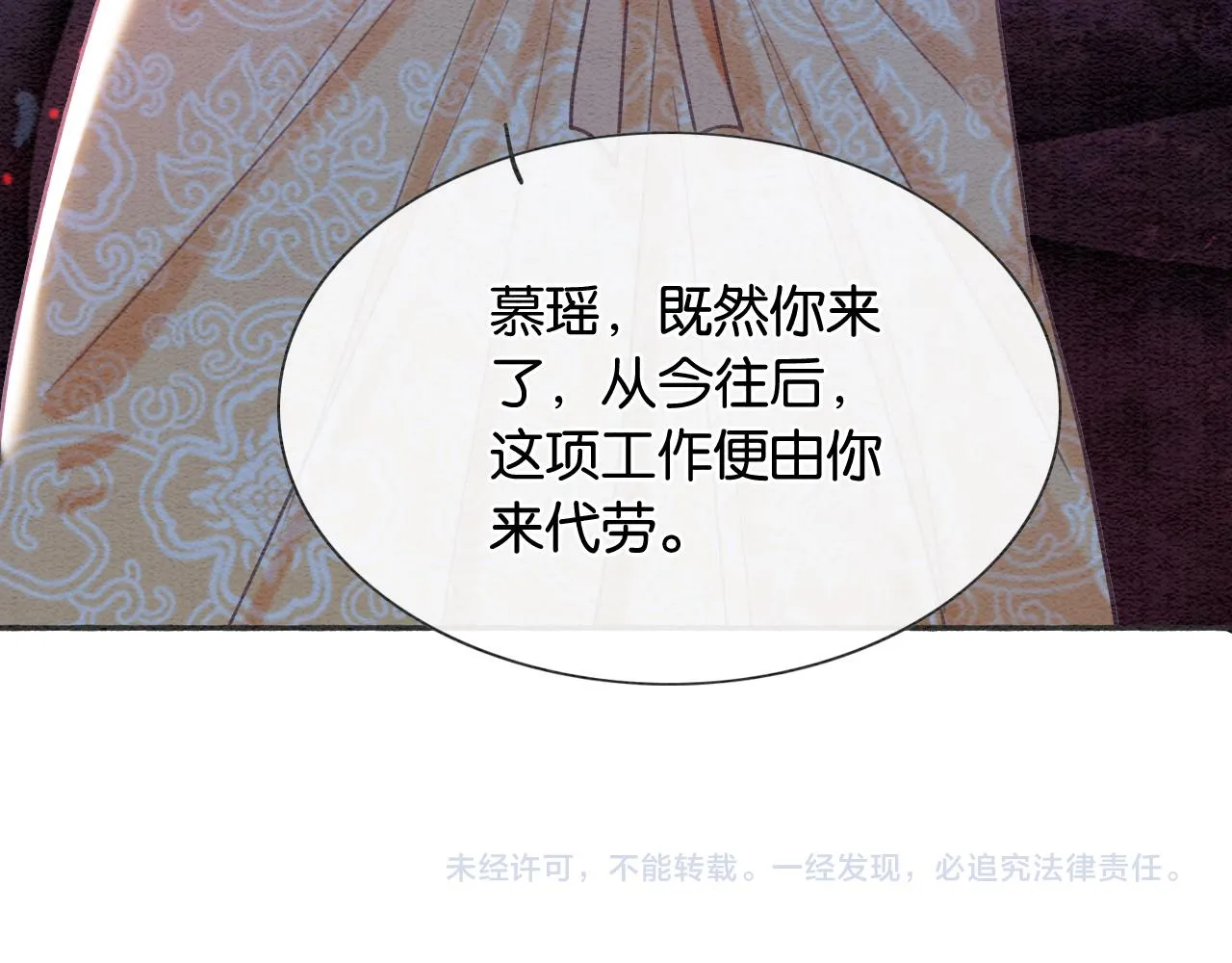 第84话 柳拂衣被控制 第90页