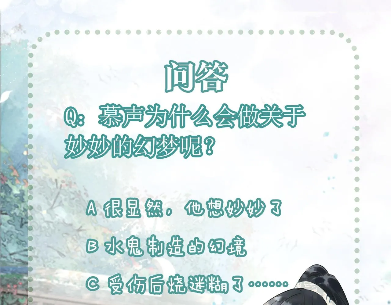 第84话 柳拂衣被控制 第100页