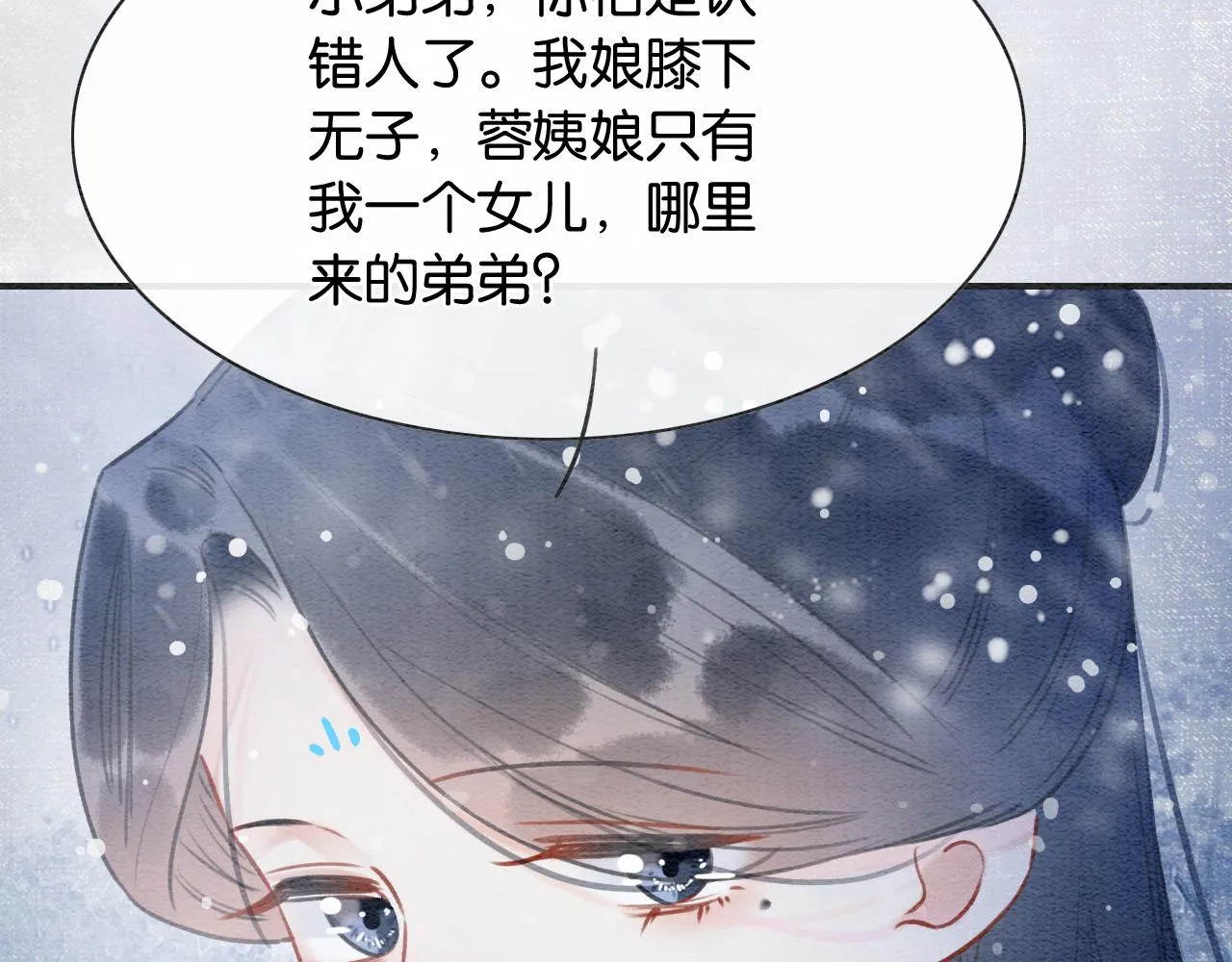 第85话 梦境里发糖~ 第38页