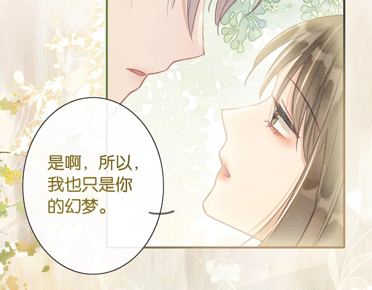第85话 梦境里发糖~ 第65页