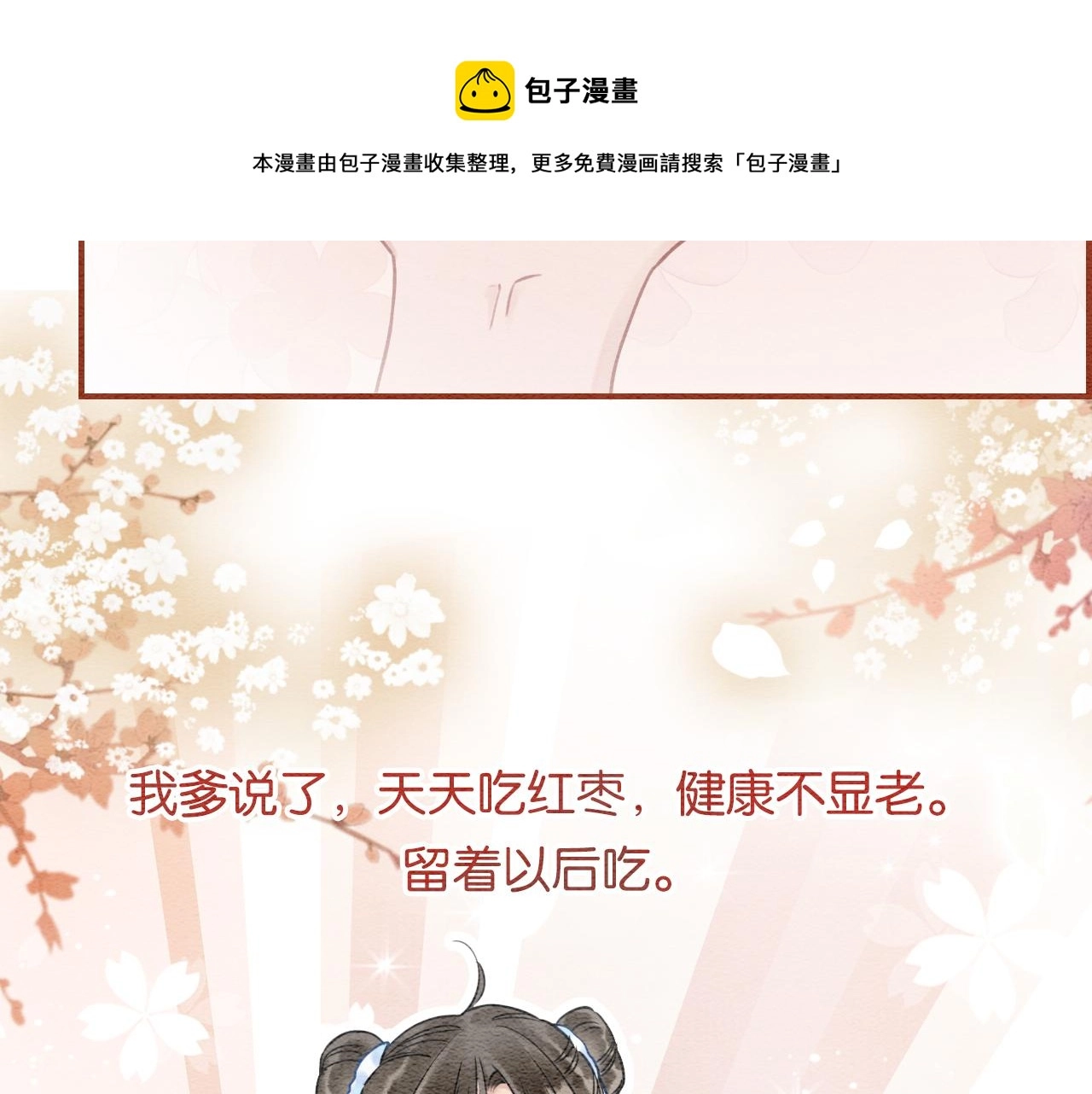 第85话 梦境里发糖~ 第71页