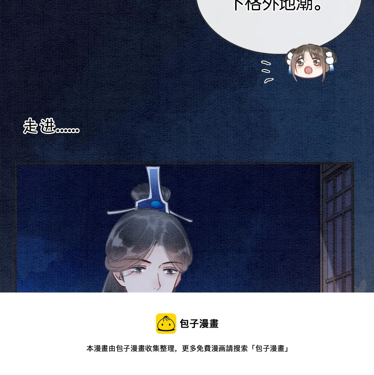 第85话 梦境里发糖~ 第81页