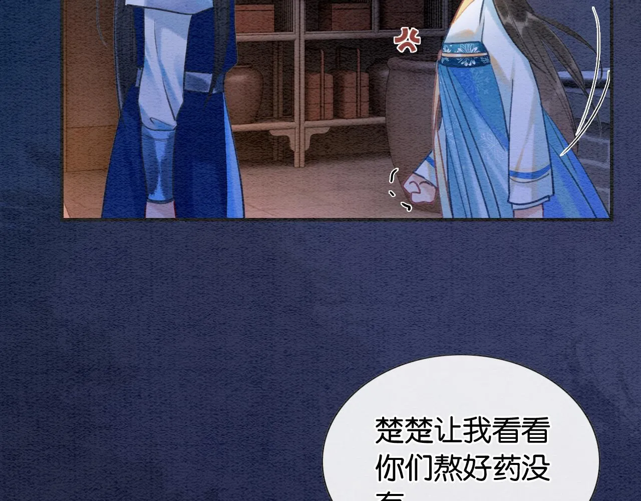 第85话 梦境里发糖~ 第84页