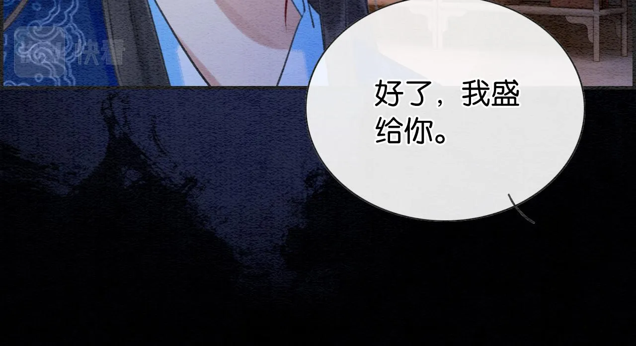 第85话 梦境里发糖~ 第86页