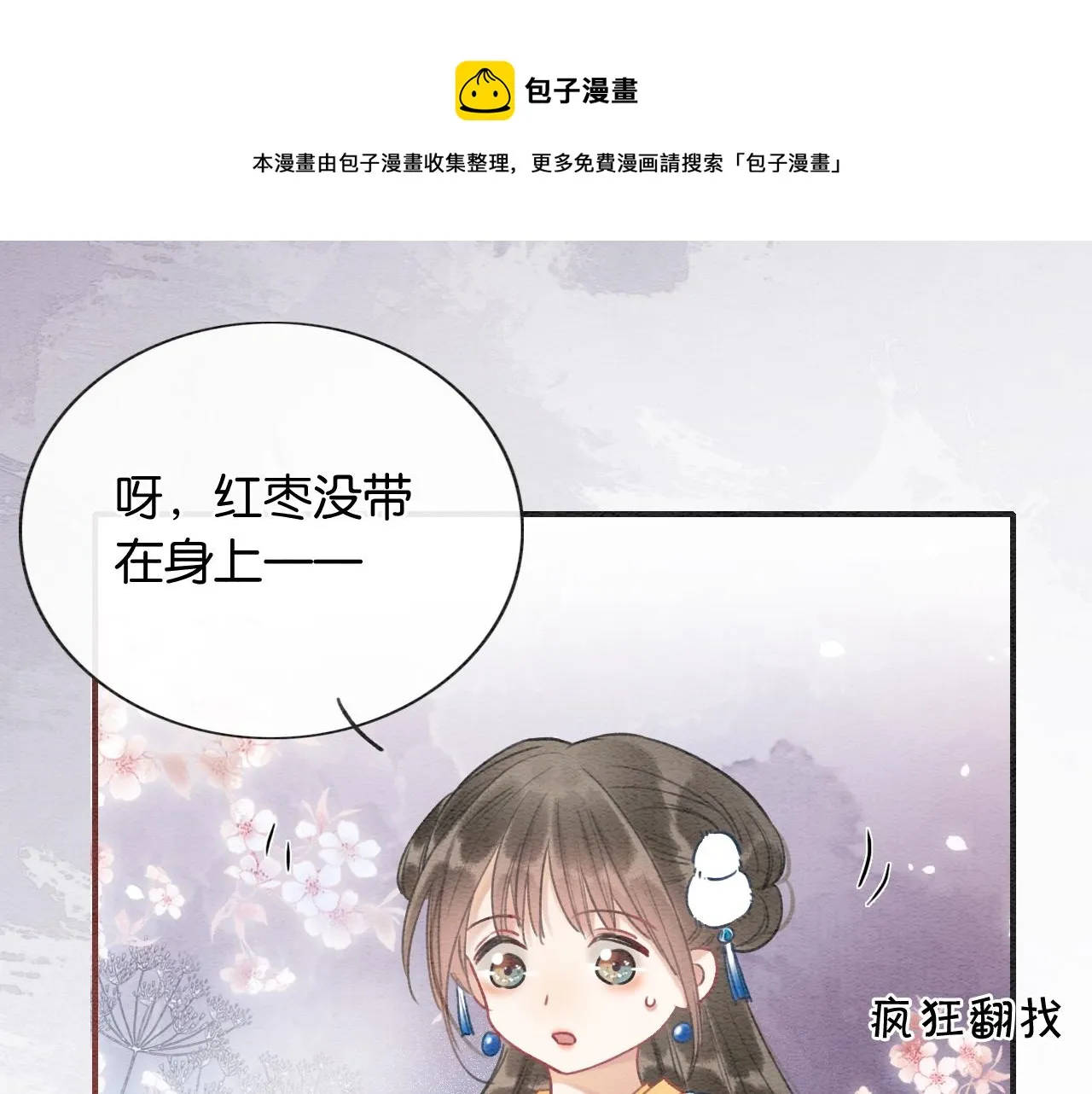 第85话 梦境里发糖~ 第101页