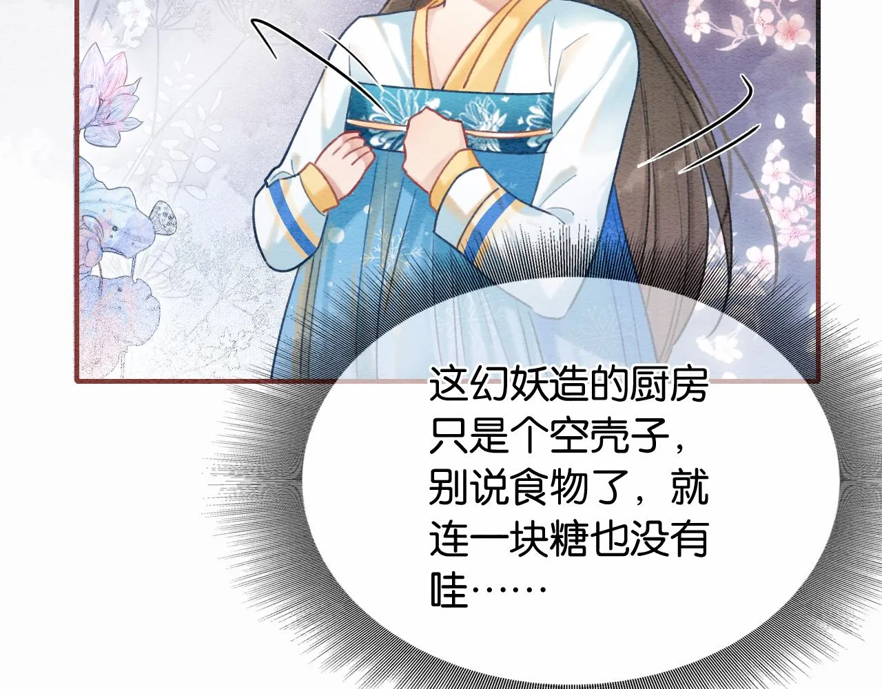 第85话 梦境里发糖~ 第102页