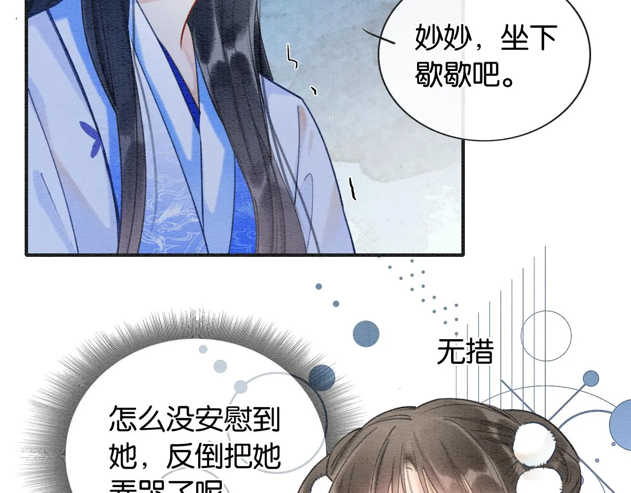 第85话 梦境里发糖~ 第105页