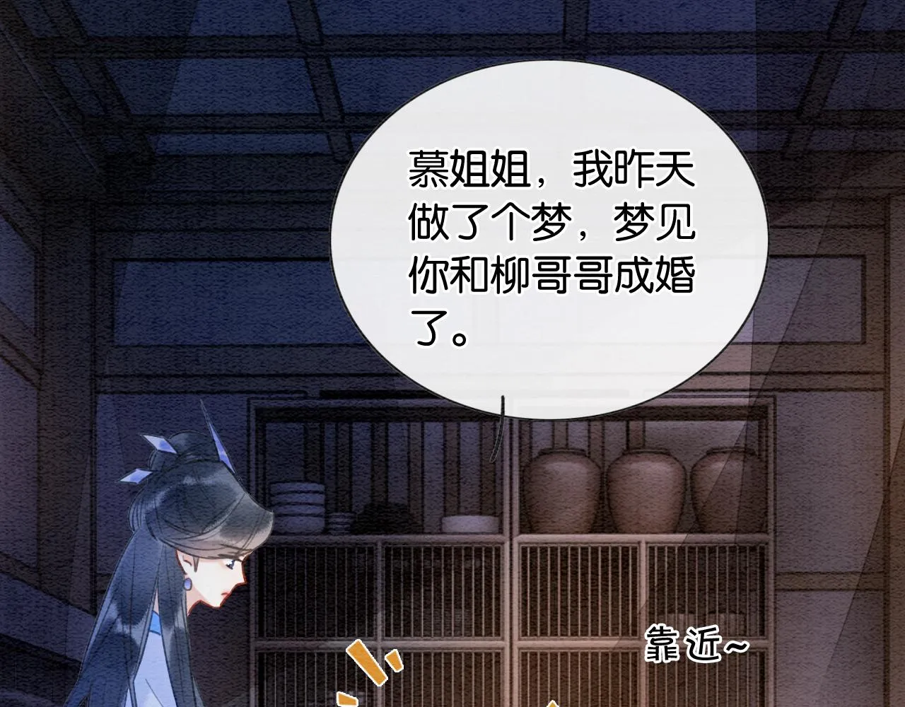 第85话 梦境里发糖~ 第107页