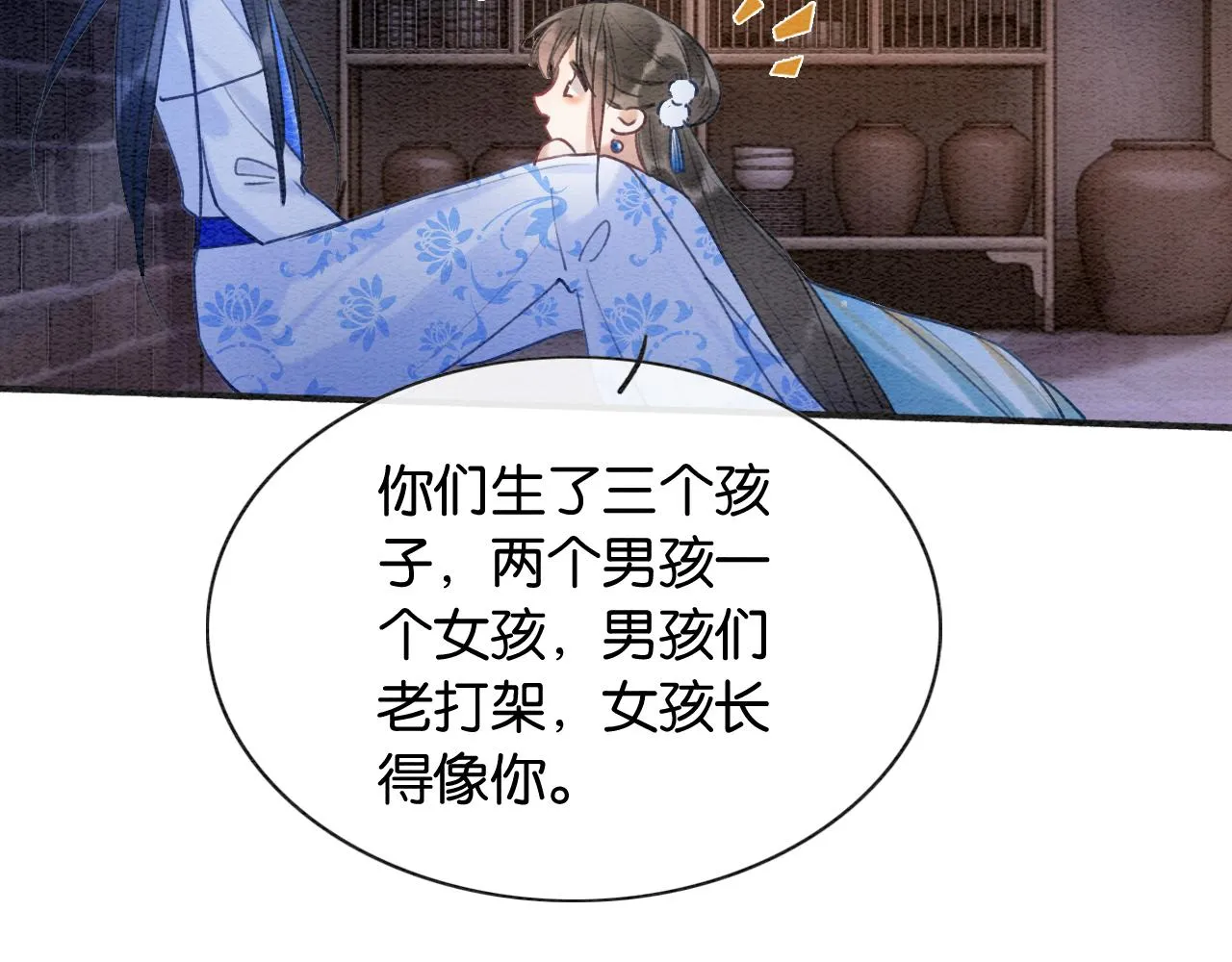 第85话 梦境里发糖~ 第108页