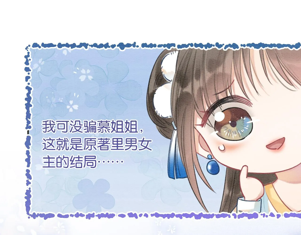 第85话 梦境里发糖~ 第109页