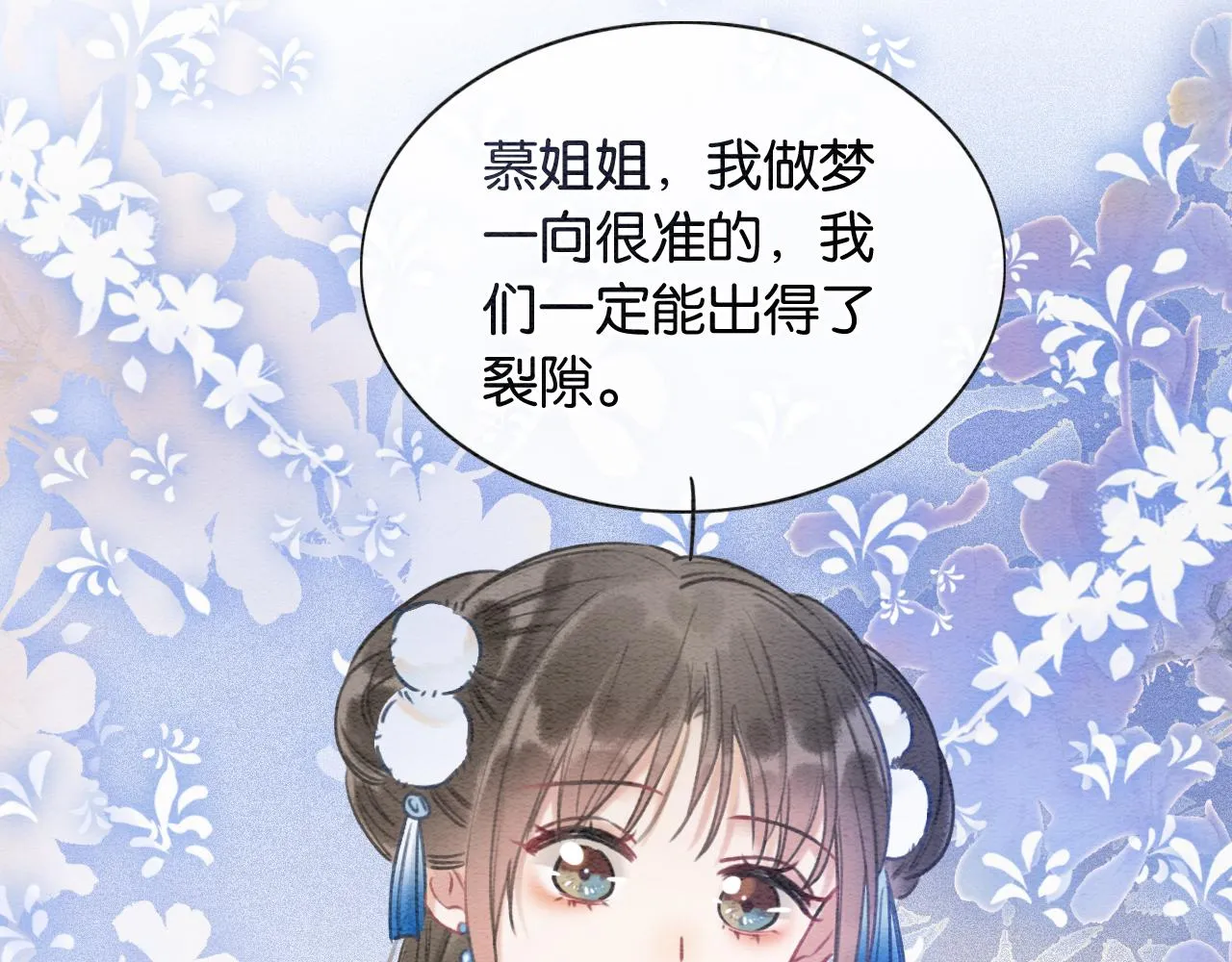 第85话 梦境里发糖~ 第110页