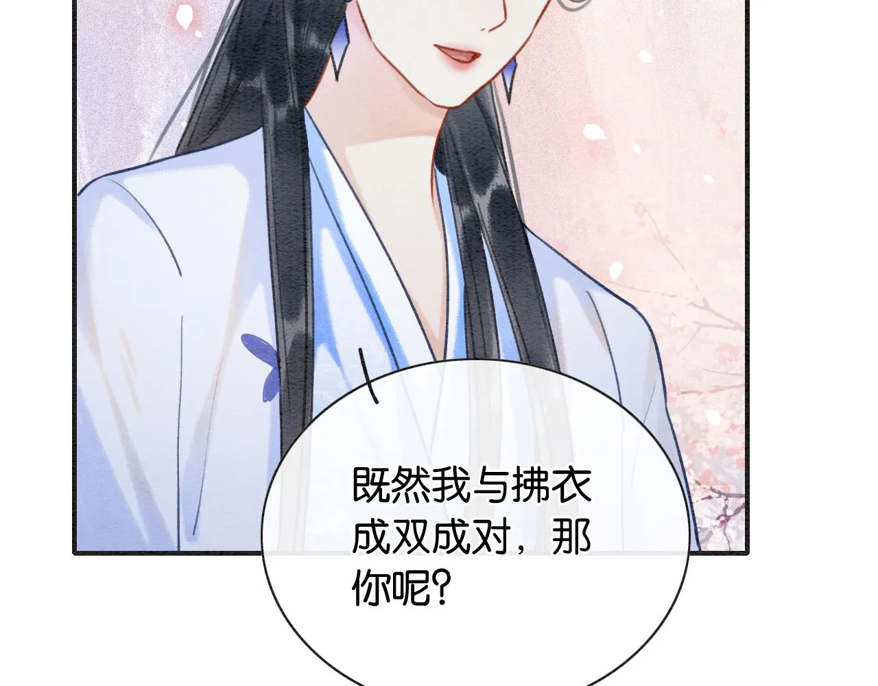 第85话 梦境里发糖~ 第113页