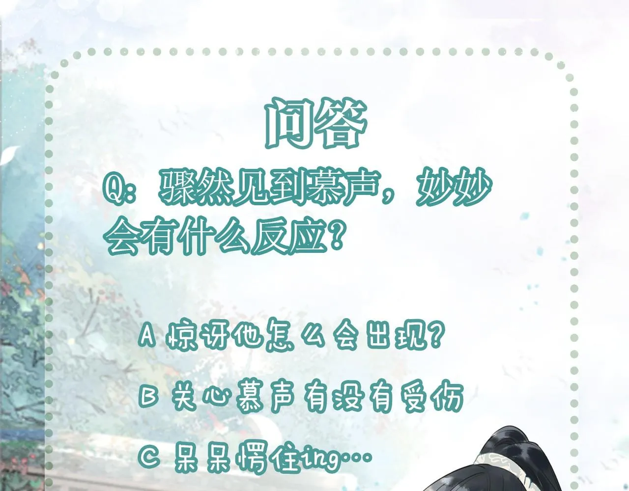 第85话 梦境里发糖~ 第123页