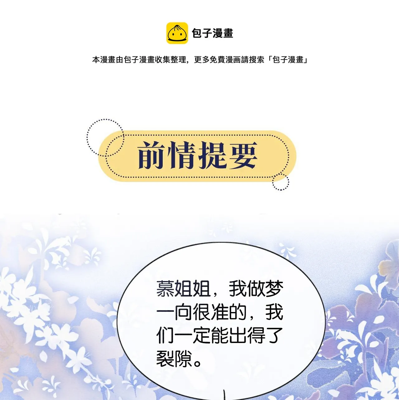 第86话 慕声妙妙终相见~ 第1页