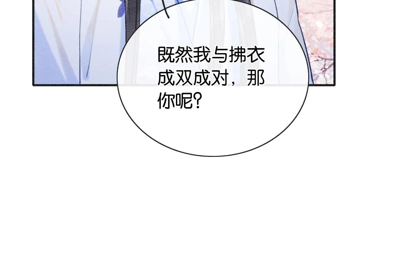 第86话 慕声妙妙终相见~ 第5页
