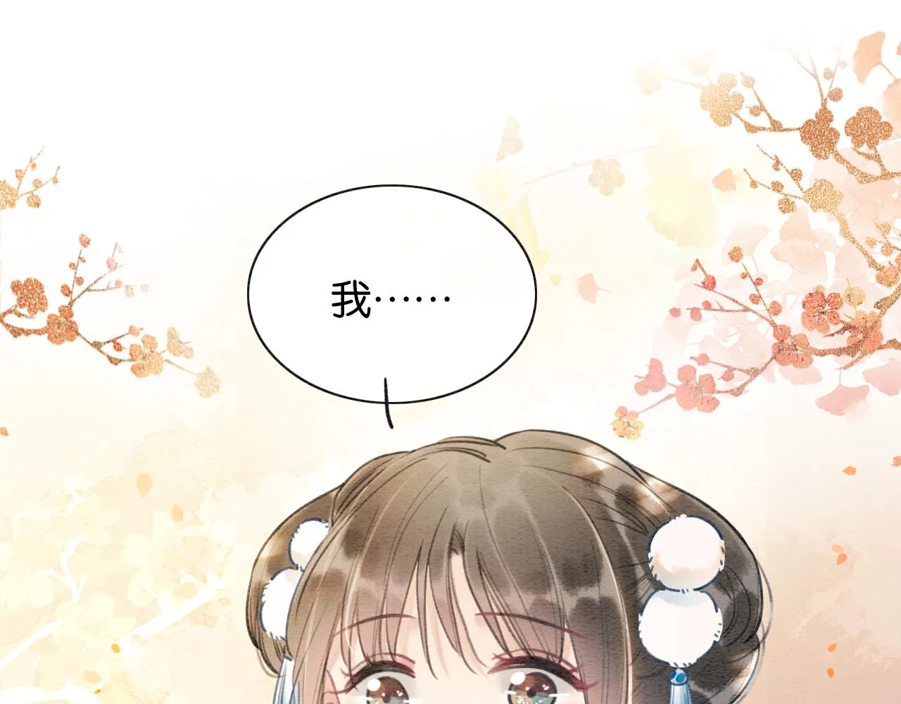 第86话 慕声妙妙终相见~ 第10页