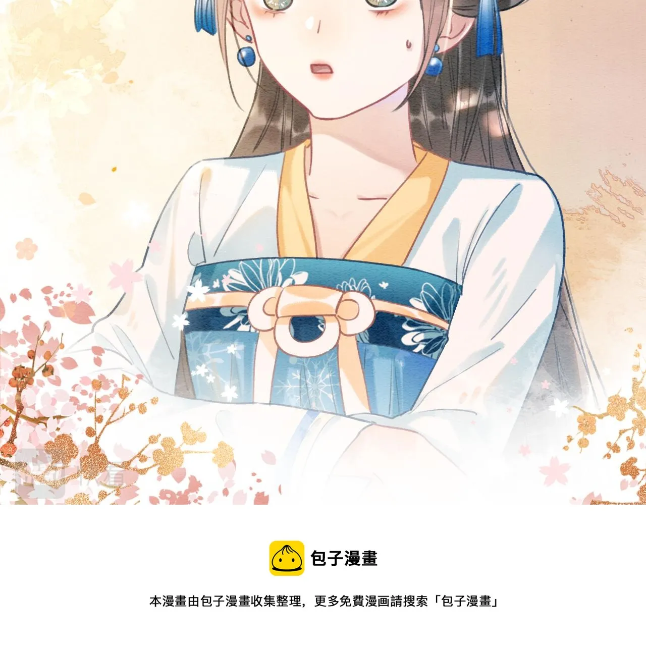 第86话 慕声妙妙终相见~ 第11页