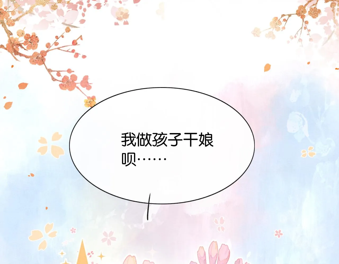 第86话 慕声妙妙终相见~ 第12页