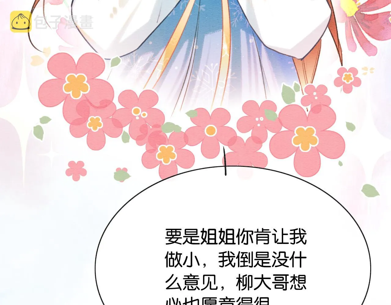 第86话 慕声妙妙终相见~ 第14页