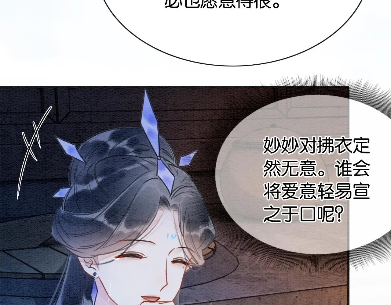 第86话 慕声妙妙终相见~ 第15页