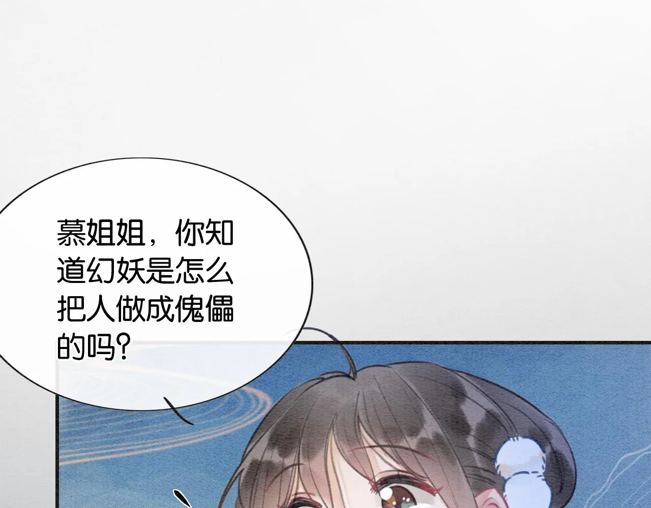 第86话 慕声妙妙终相见~ 第17页