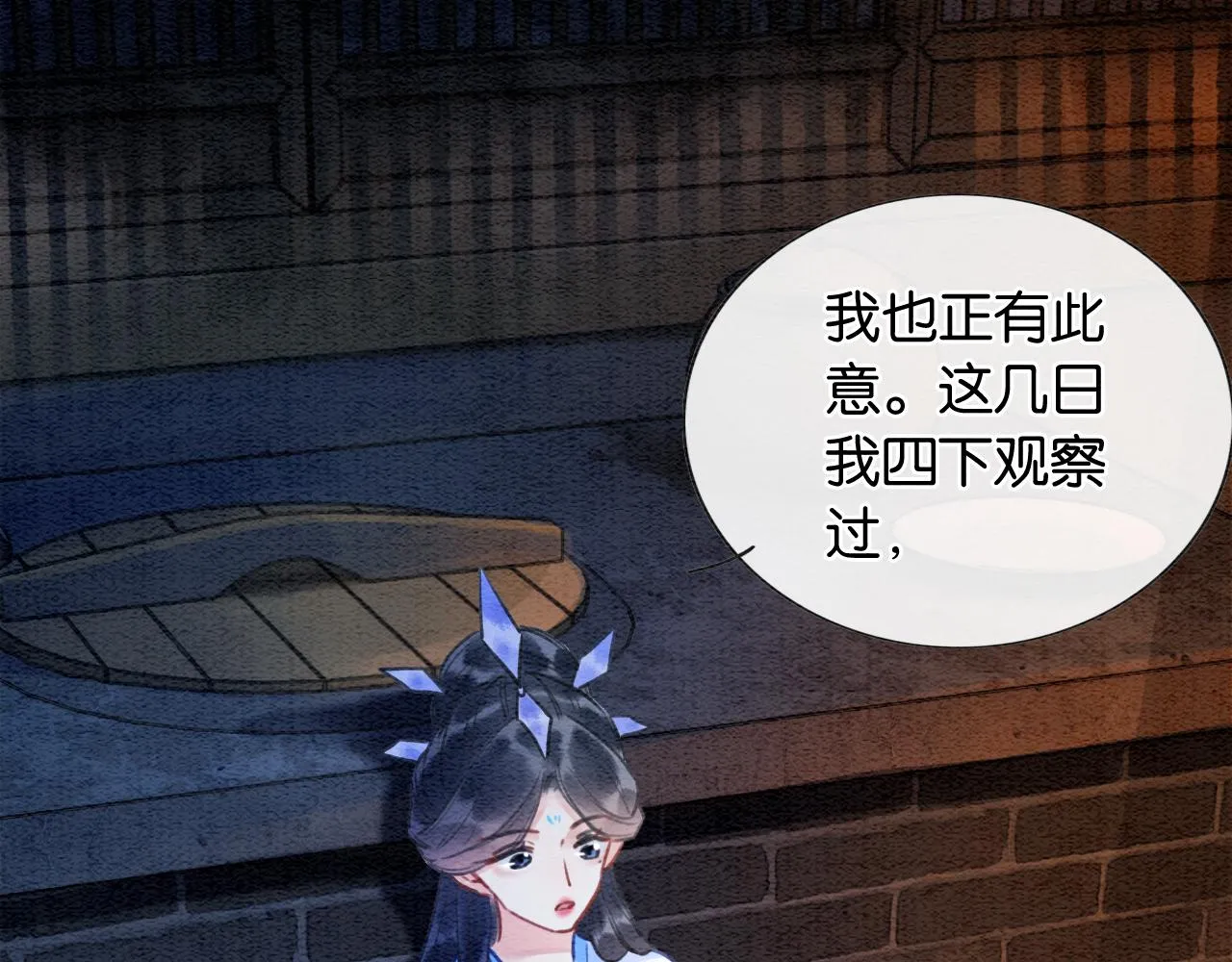 第86话 慕声妙妙终相见~ 第27页