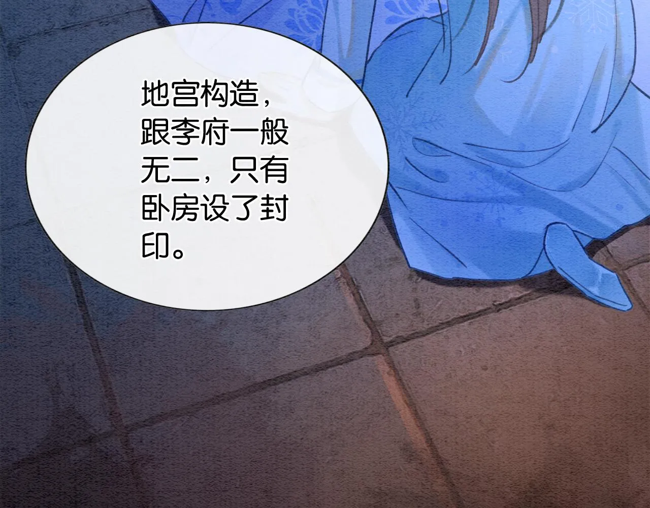 第86话 慕声妙妙终相见~ 第29页