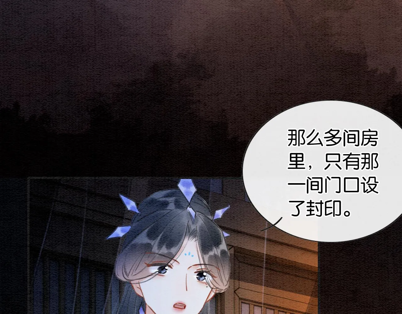 第86话 慕声妙妙终相见~ 第30页