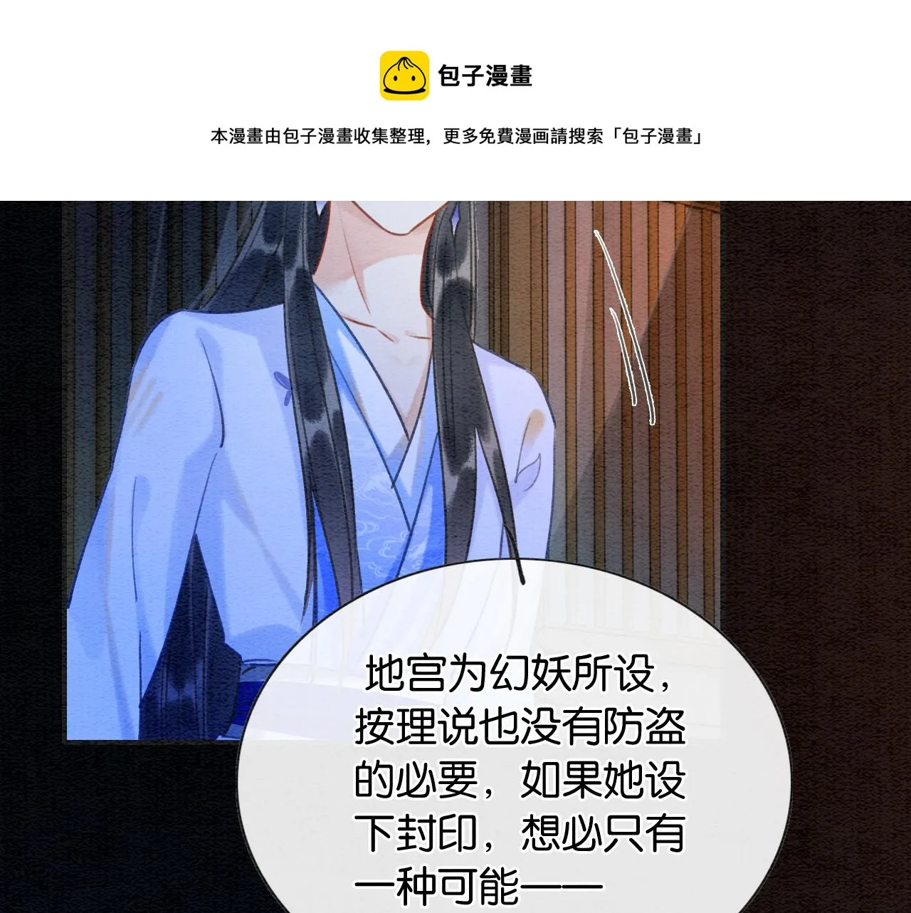 第86话 慕声妙妙终相见~ 第31页