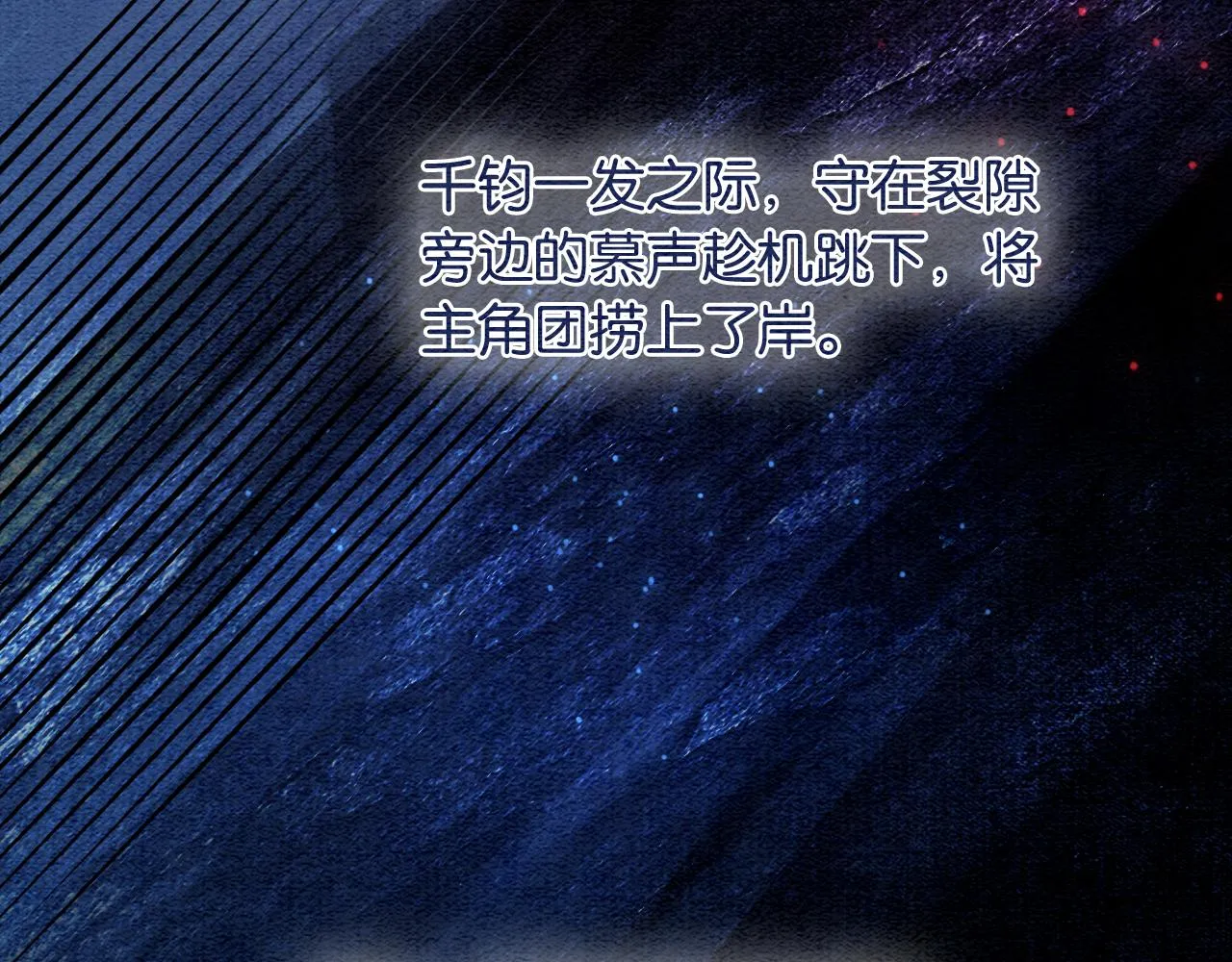 第86话 慕声妙妙终相见~ 第47页