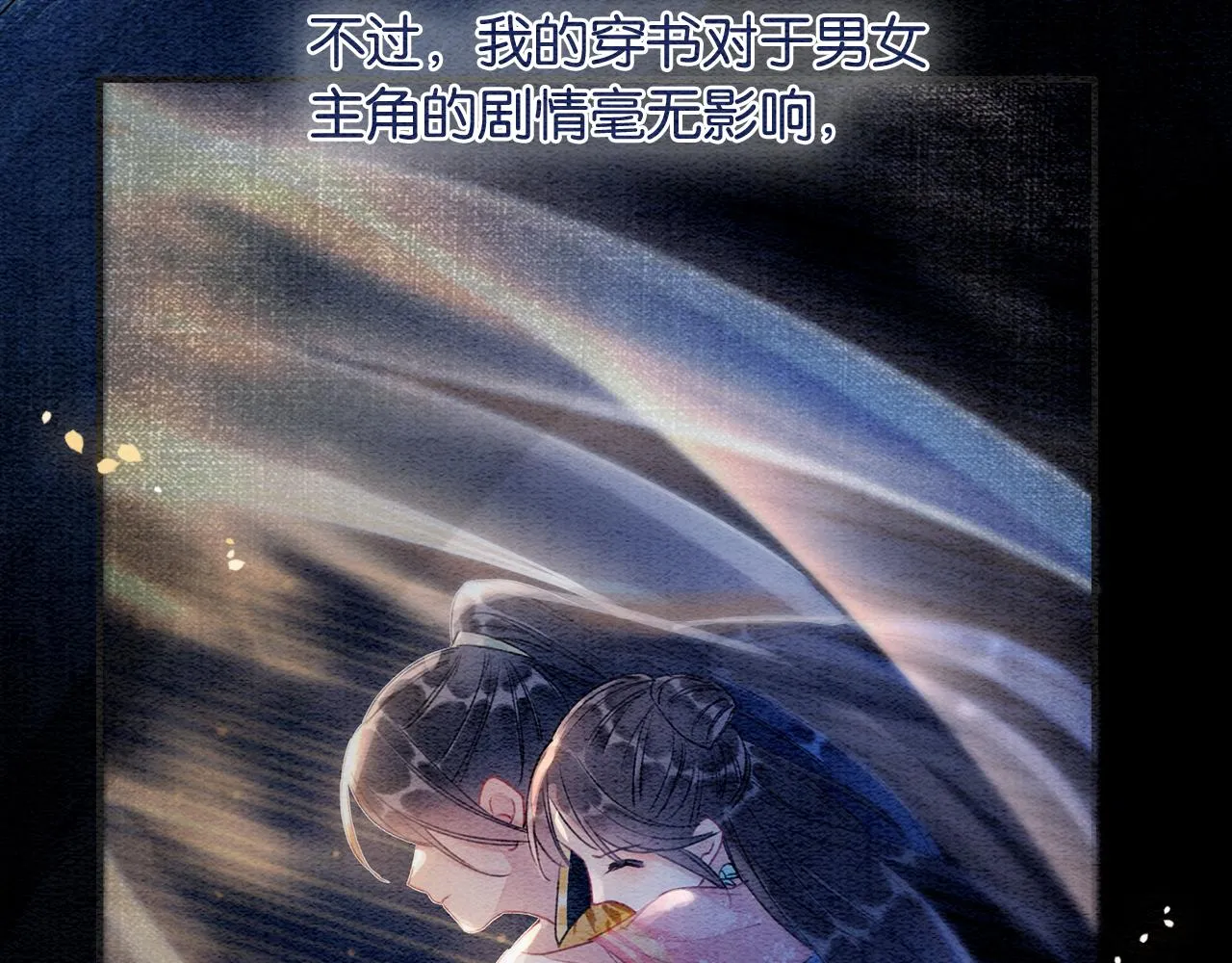 第86话 慕声妙妙终相见~ 第48页