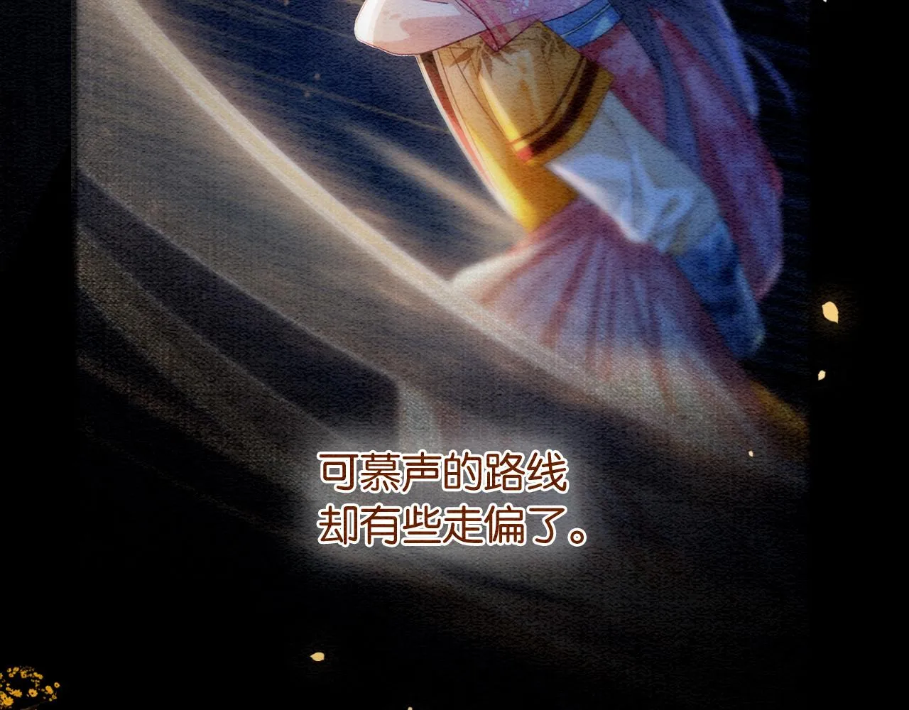 第86话 慕声妙妙终相见~ 第49页