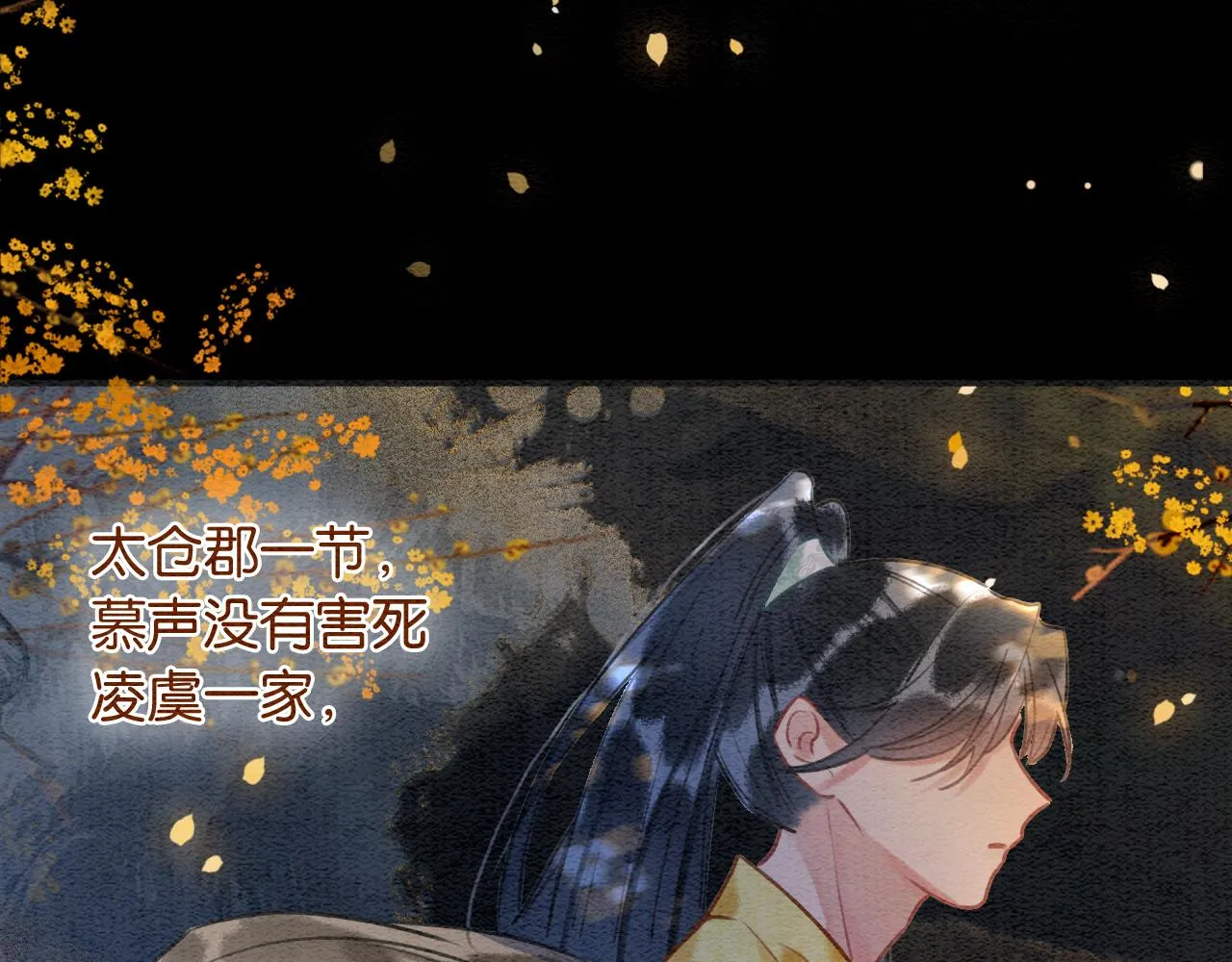第86话 慕声妙妙终相见~ 第50页