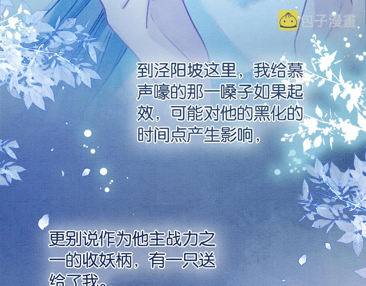 第86话 慕声妙妙终相见~ 第54页