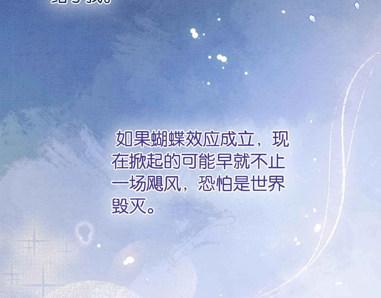 第86话 慕声妙妙终相见~ 第55页