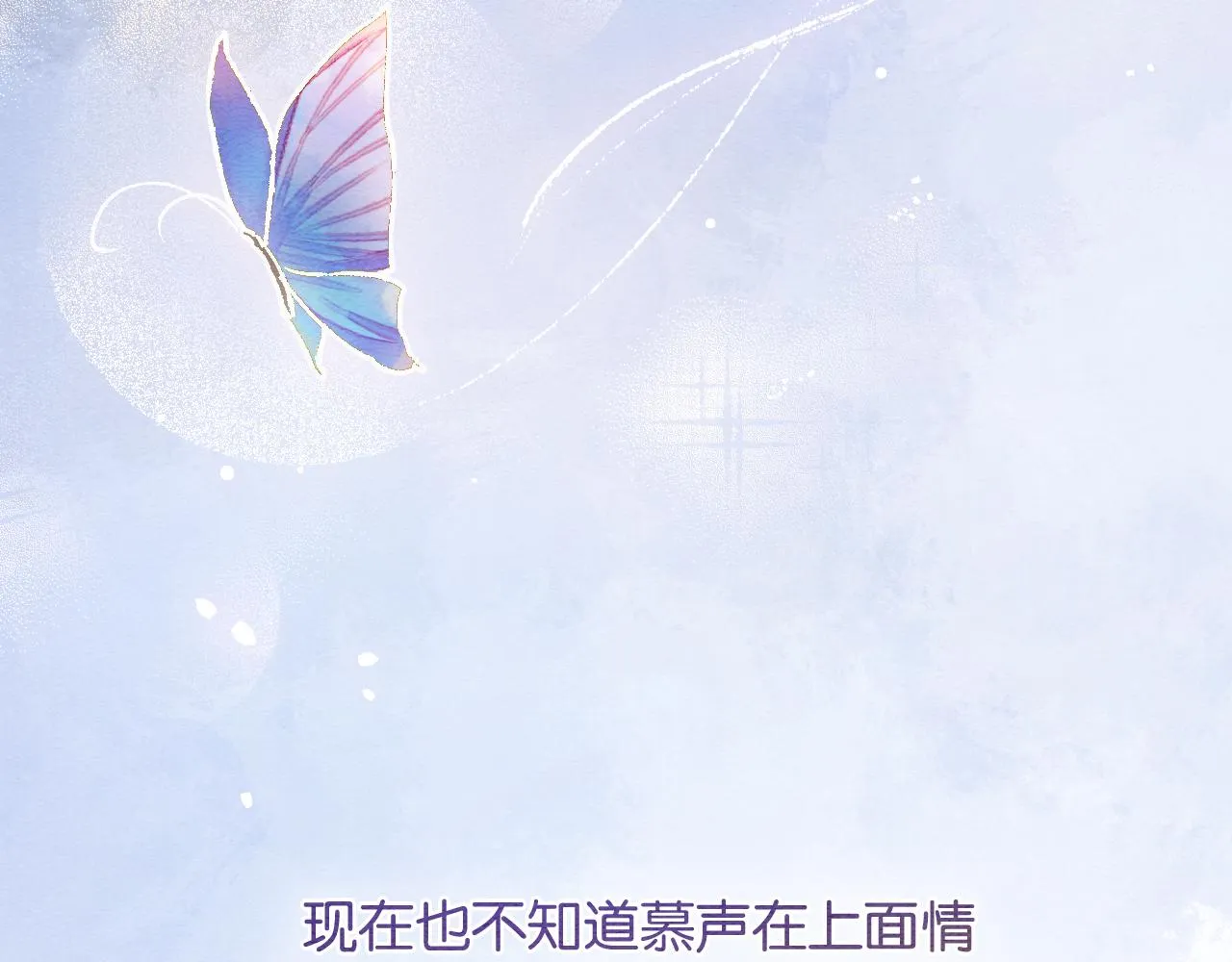 第86话 慕声妙妙终相见~ 第56页