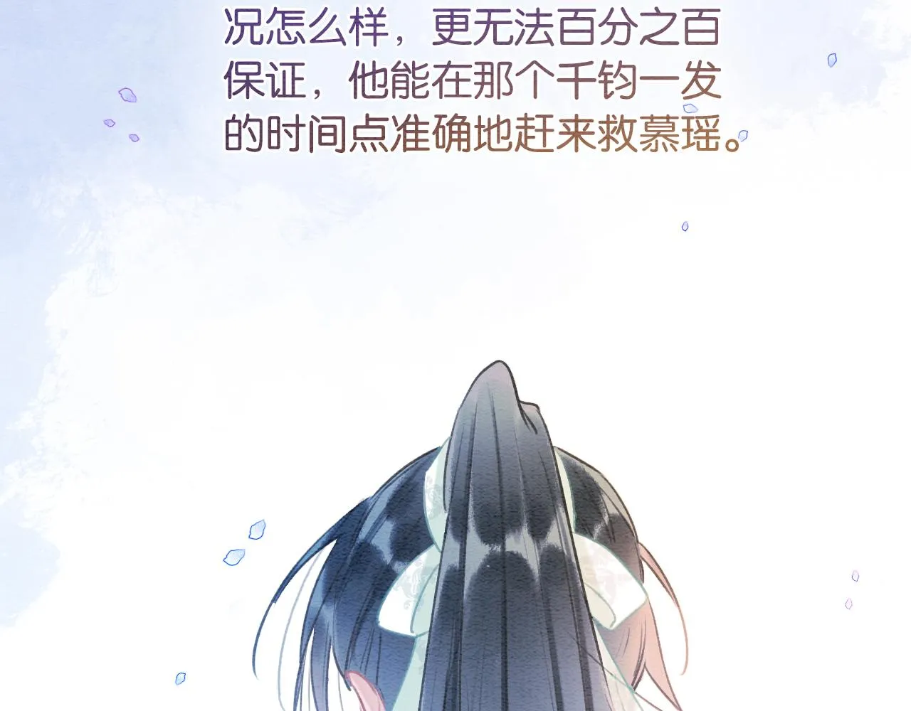 第86话 慕声妙妙终相见~ 第57页