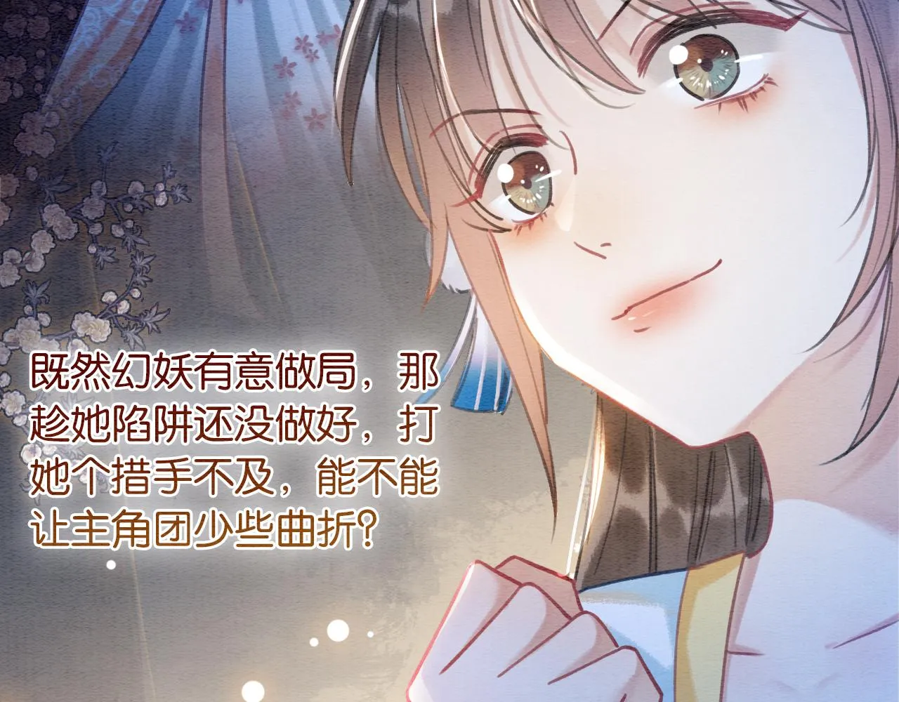 第86话 慕声妙妙终相见~ 第63页