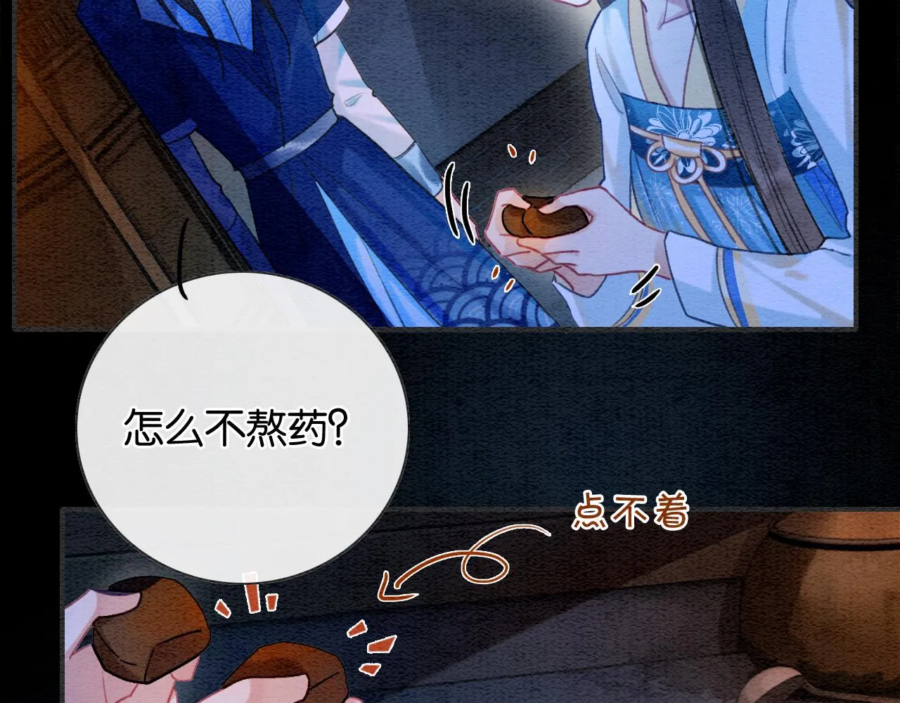 第86话 慕声妙妙终相见~ 第69页