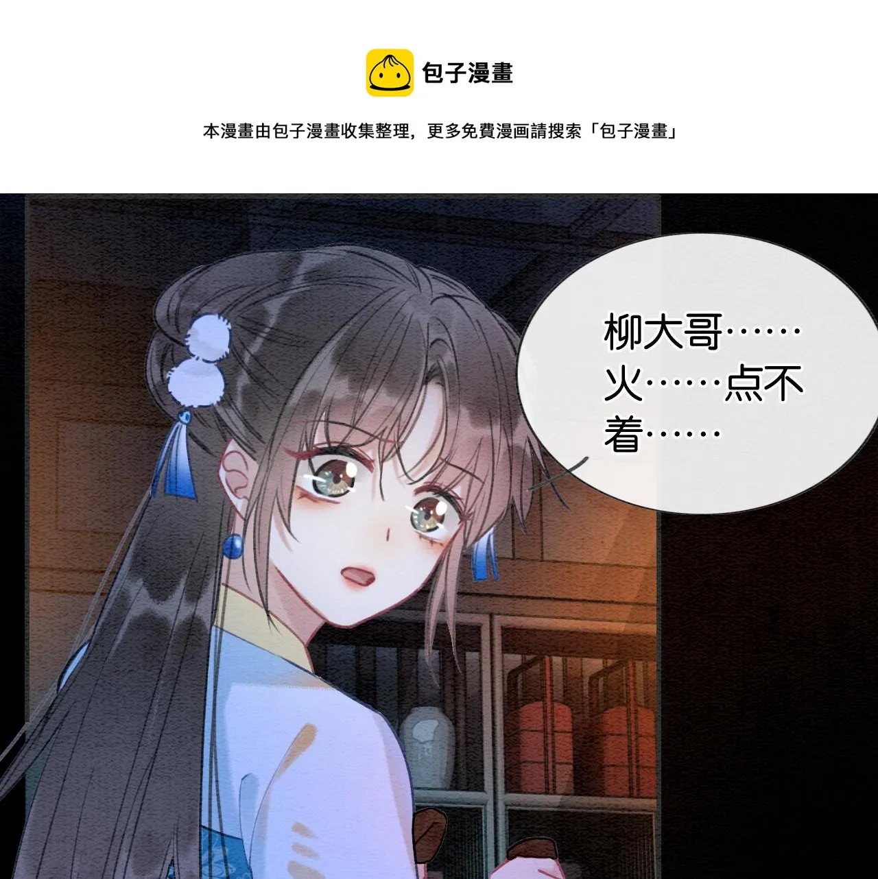 第86话 慕声妙妙终相见~ 第71页