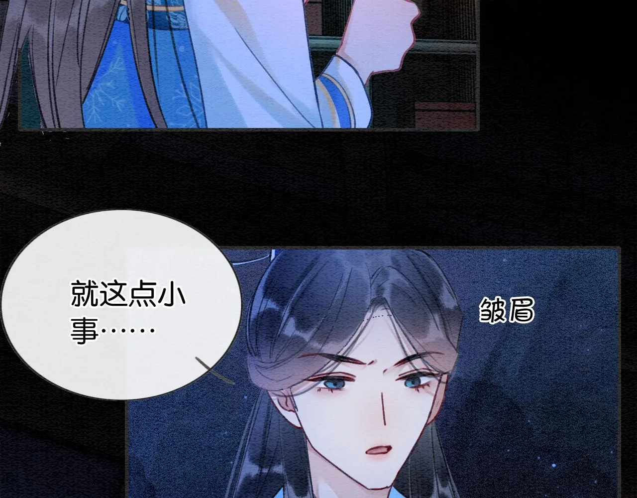 第86话 慕声妙妙终相见~ 第72页